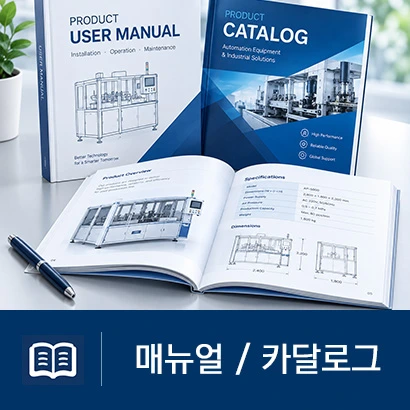 매뉴얼·카탈로그 자료 아이콘