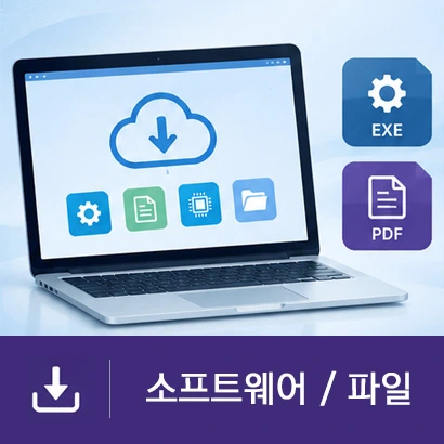 소프트웨어·파일 다운로드 아이콘